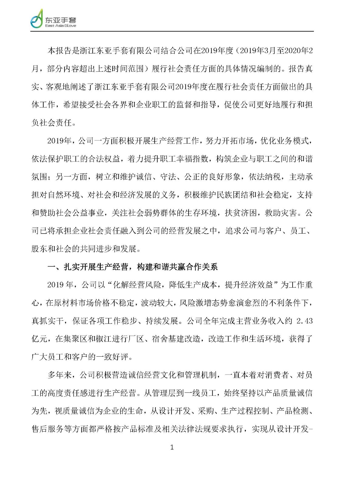 公司社會責任報告 2020-06-01_頁面_02.jpg