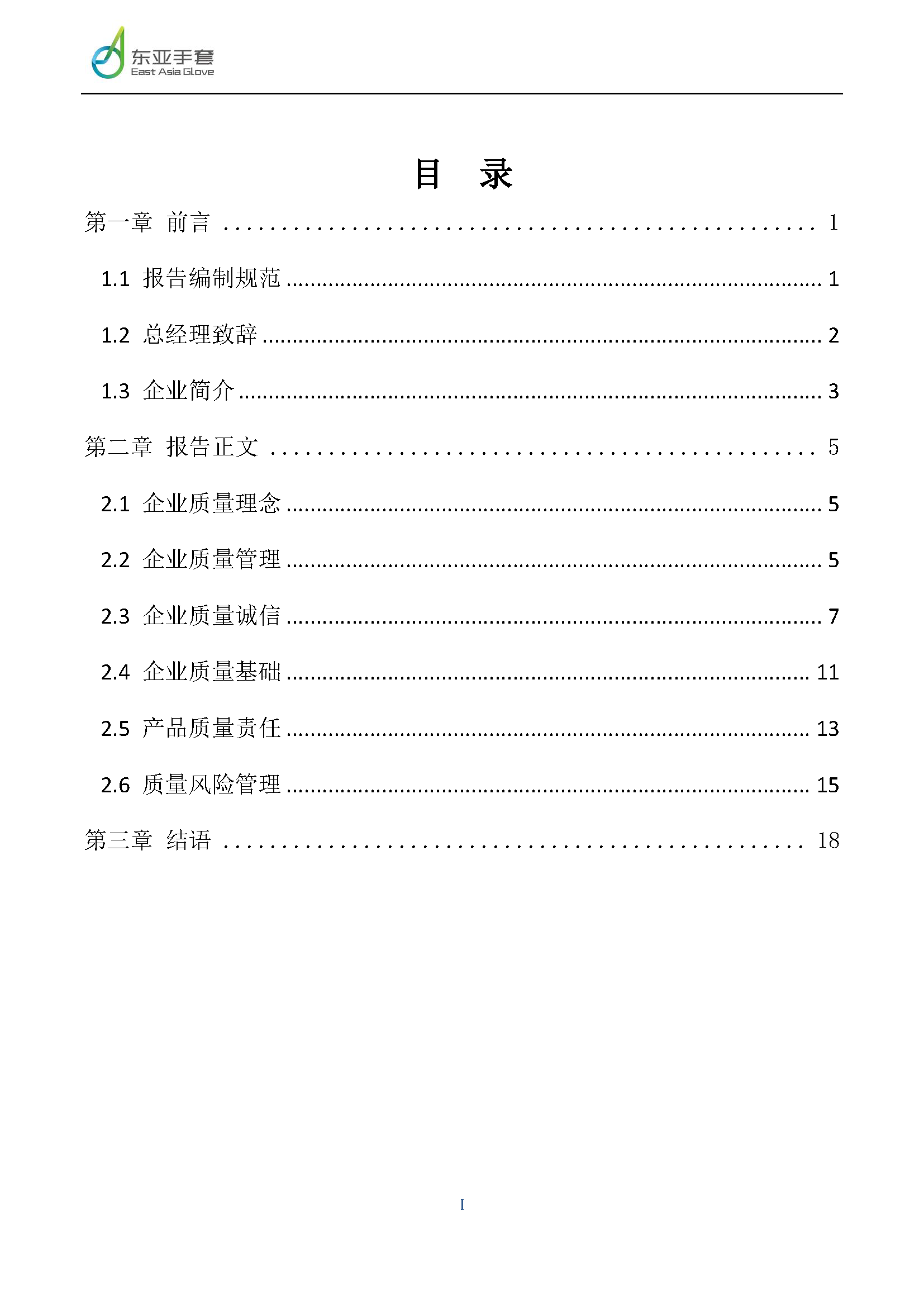 质量诚信报告 2023-03_页面_02.png